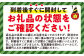 到着後すぐに開封してお礼品の状態をご確認ください！