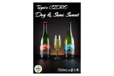シードル FARM TOYA シードル 750ｍL×2本（ドライ・セミスイート 各1本） ※沖縄および離島への配送不可 長野県飯綱町 [0961]