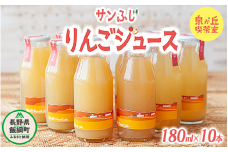 信州産 りんごジュース [ サンふじ ] 180ml × 10本 泉が丘喫茶室 沖縄県への配送不可 2023年4月中旬頃から2023年11月上旬頃まで順次発送予定 飲料 果汁飲料 りんご リンゴ 林檎 ジュース ストレート 信州 15000円 長野県 飯綱町 [1135]