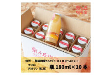 ジュース 飯綱りんごのりんご１００％ジュース 【180mL×10本セット】（サンふじ・ジョナサン　各5本） ※沖縄および離島への配送不可 泉が丘喫茶室 長野県飯綱町 [1304]