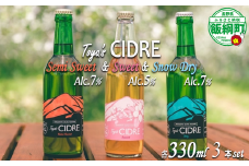 【 りんごのお酒 】 Toya's CIDRE 飲み比べ 3本 セット 330ｍL × 3本 FARM TOYA 沖縄および離島への配送不可 信州 りんご リンゴ 林檎 酒 発泡酒 醸造 アルコール 長野 16500円 長野県 飯綱町 [1403]