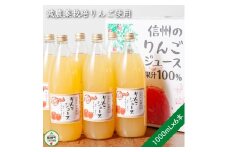 [1432]信州 飯綱町産　りんごジュース　1000mL×6本　果汁100％　※沖縄および離島への配送不可　カネツ農園　エコファーマー認定　長野県飯綱町