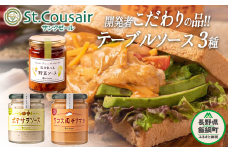 サンクゼール こだわり テーブルソース 【3種】タコス風チリマヨ ＆ 野菜ソース & ポテサラソース  12月上旬頃から発送　沖縄県への配送不可 長野県 飯綱町 [1456]