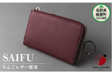 りんごレザー RingoLeather®  SAIFU 【 赤 】  株式会社SORENA  財布 ナイロン 合皮 信州 109000円 長野県 飯綱町