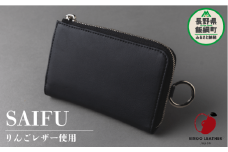 りんごレザー RingoLeather®  SAIFU 【 黒 】  株式会社SORENA  財布 ナイロン 合皮 信州 109000円 長野県 飯綱町