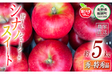 りんご 葉とらず シナノスイート 秀 〜 特秀 5kg フレッシュフルーツミカズキ 2025年10月中旬頃から2025年10月下旬頃まで順次発送予定 令和7年度収穫分 信州 果物 フルーツ リンゴ 林檎 長野 26000円 予約 農家直送 長野県 飯綱町 [1648]