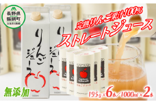 りんごジュース 詰め合わせ 1000ml × 2本 & 195g × 6本 無添加 酸化防止剤不使用 果汁100% 紙パック カート缶 アグリファーム小林 沖縄県への配送不可 信州の環境にやさしい農産物認証 飲料 果汁飲料 りんご リンゴ 林檎 ジュース 信州 14500円 農家直送 長野県 飯綱町 [1696]