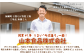 【工場長 海藤さん】山本食品のそばは日本一の美味しさと自負していますので、ぜひご賞味ください！