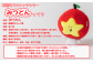 飯綱町のPRキャラクター「みつどん」って？