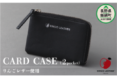 りんごレザー RingoLeather® CARD CASE 2pocket 【 黒 】 株式会社SORENA カードケース 信州 59500円 長野県 飯綱町