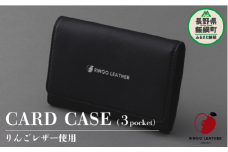 りんごレザー RingoLeather® CARD CASE 3pocket 【 黒 】 株式会社SORENA カードケース 信州 50000円 長野県 飯綱町