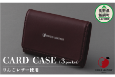 りんごレザー RingoLeather® CARD CASE 3pocket 【 赤 】 株式会社SORENA カードケース 信州 50000円 長野県 飯綱町