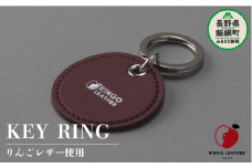 りんごレザー RingoLeather® KEY RING 【 赤 】 株式会社SORENA キーリング 信州 4500円 長野県 飯綱町