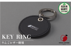 りんごレザー RingoLeather® KEY RING 【 黒 】 株式会社SORENA キーリング 信州 4500円 長野県 飯綱町