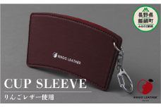 りんごレザー RingoLeather® CUP SLEEVE 【 赤 】 株式会社SORENA カップスリーブ 信州 8500円 長野県 飯綱町