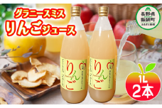 【 すっぱいりんご 】 グラニースミス ジュース 2本 セット やまじゅうファーム 沖縄県への配送不可 信州の環境にやさしい農産物 減農薬栽培 ジュース 果汁飲料 りんご 加工 長野県 飯綱町 [1797]