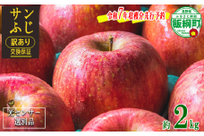 【令和7年度収穫分先行予約】りんご サンふじ 訳あり2kg （5〜12玉） 光センサー選別品 ながの農業協同組合 沖縄県への配送不可 2025年12月中旬頃から2026年1月下旬頃まで順次発送予定  傷 不揃い リンゴ 林檎 果物 フルーツ 信州 長野 7000円 予約 長野県 飯綱町 [1869]