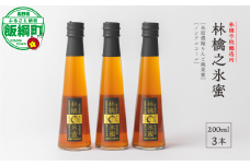 林檎学校醸造所 【氷結濃縮りんご純果蜜】林檎之氷蜜 200ml ノンアルコール 3本セット 北信五岳シードルリー 信州 りんご リンゴ 林檎 長野 20000円 長野県 飯綱町 [1879]