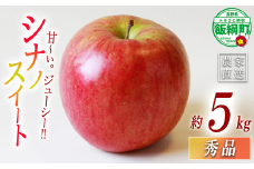 りんご シナノスイート 秀 5kg エバラ農園 減農薬栽培 沖縄県への配送不可 2025年10月中旬頃から2025年11月下旬頃まで順次発送予定 令和7年度収穫分 信州 果物 フルーツ リンゴ 林檎 長野 16000円 予約 農家直送 長野県 飯綱町 [1945]