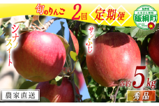 旬のりんご 【 定期便 】 秀 5kg × 2回 エバラ農園 減農薬栽培 沖縄県への配送不可 2025年10月中旬頃から2025年11月下旬頃まで順次発送予定 令和7年度収穫分 長野県 飯綱町 [1949]