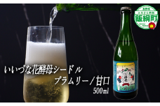 【 お酒 】 シードル りんごのシードル  りんごの花酵母使用 甘口 ブラムリー 度数 5% 500ｍL × 1本 沖縄県への配送不可 信州 果実酒 ギフト 長野県 飯綱町 [1969]