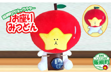 【 みつどん 】 ぬいぐるみ お座りみつどん 飯綱町PRキャラクター  みつどん オリジナル グッズ 沖縄県への配送不可 ゆるキャラ ご当地キャラ お土産 かわいい 雑貨 14000円 長野県 飯綱町 [1939]