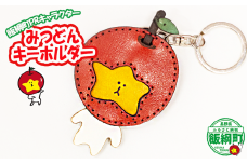【 みつどん 】 本革  キーホルダー 飯綱町PRキャラクター  みつどん オリジナル グッズ ゆるキャラ ご当地キャラ お土産 かわいい 雑貨 10000円 長野県 飯綱町 [1940]