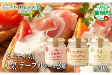 【 ３種食べ比べ 】 ミニサイズ 100g × 3個 人気 St.Cousair サンクゼール テーブルソース ミニ 【 4種のチーズ＆ベーコンソース 】 【 オニオンマスタードマヨネーズソース 】 【 農場タルタルソース 】 沖縄県への配送不可 長野県 飯綱町 [1979]