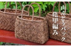 山ぶどうバッグ　亀甲編み