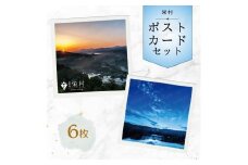 栄村ポストカード