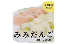 栄村の伝統郷土食「みみだんご」（やしょうま）