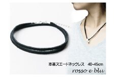 ロッソエブルー ネックレス スエード 革紐 本革 ネックレス レディース40cm 45cm