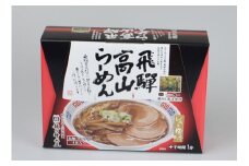 飛騨高山ラーメン食べ比べセット