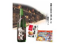 飛騨の純米辛口酒で楽しむ晩酌セット