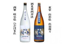 決戦関ヶ原火入れ本陣東西のみくらべセット 1.8L×2本セット