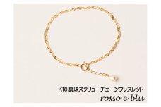 ロッソエブルー ブレスレット レディース パール 真珠 k18 ゴールド スクリュー