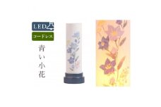 盆提灯 青い小花 コードレス LED