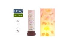 盆提灯 淡い小花 コードレス LED