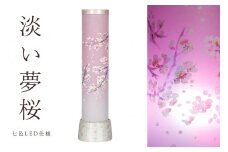 盆提灯 淡い夢桜 陶器製台座