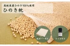 ひのきが香る「ひのき枕」