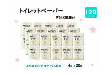 トイレットペーパー【メルシー】ダブル(2枚重ね)4R 30袋 120個