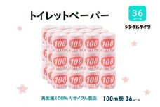 トイレットペーパー【長尺100ｍ】36ロール 赤ラベル