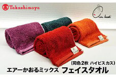 【高島屋選定品】エアーかおるミックス フェイス同色2枚 ハイビスカス
