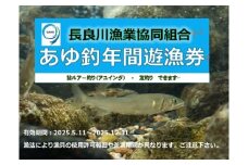 あゆ釣年間遊漁券