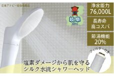 浄水 除塩素 シャワーヘッド ジョワー シルク ホワイト / アトピー JS217S-W 