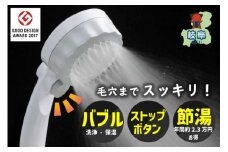 マイクロナノバブルシャワー バブリーミスティ2.0(白)止水ボタン/SH23W 節水