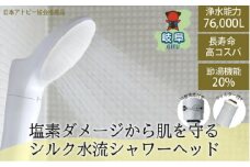 浄水除塩素シャワージョワーシルクスイッチ/塩素除去  アトピー 節水 JS219-W