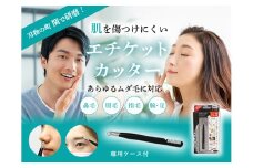 身だしなみカッター ブラック