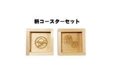 枡コースターセット