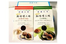 鮎味噌三昧2種セット